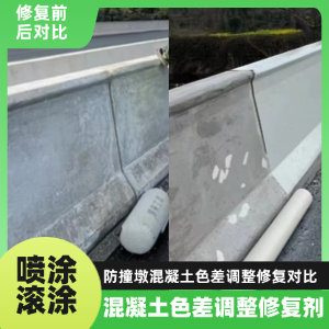 平武工程人必看！混凝土色差“面子难题”，一招修复不返工